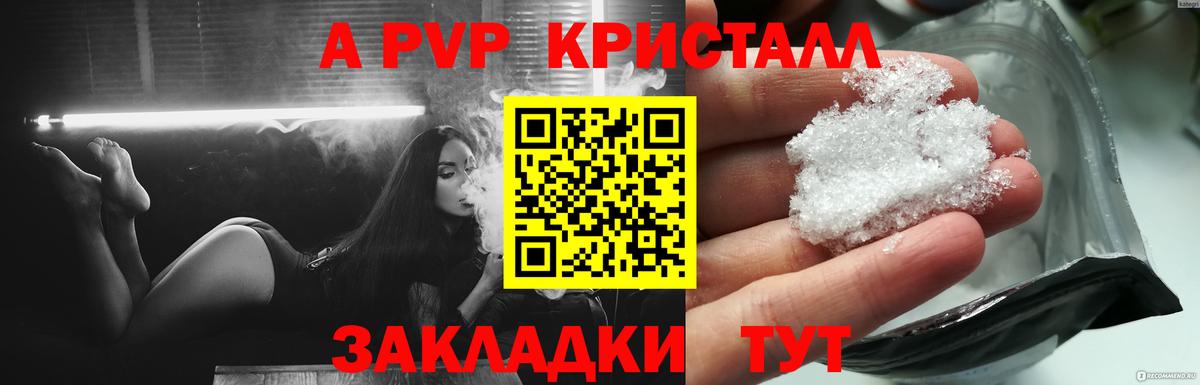 Alfa_PVP кристаллы  A PVP кристаллы  Alfa_PVP  Грязи  Вход с VPN 