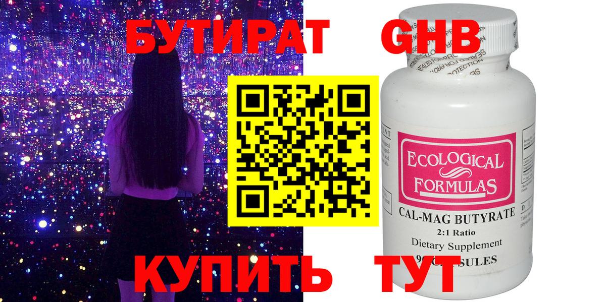 БУТИРАТ GHB  Вход с VPN  БУТИРАТ  Грязи 