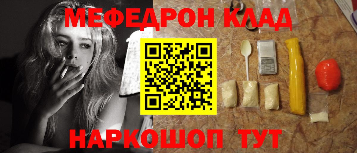Меф мука Грязи